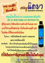 ครีมนวดผม นิตยา