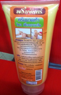 ครีมนวดเท้าไพล